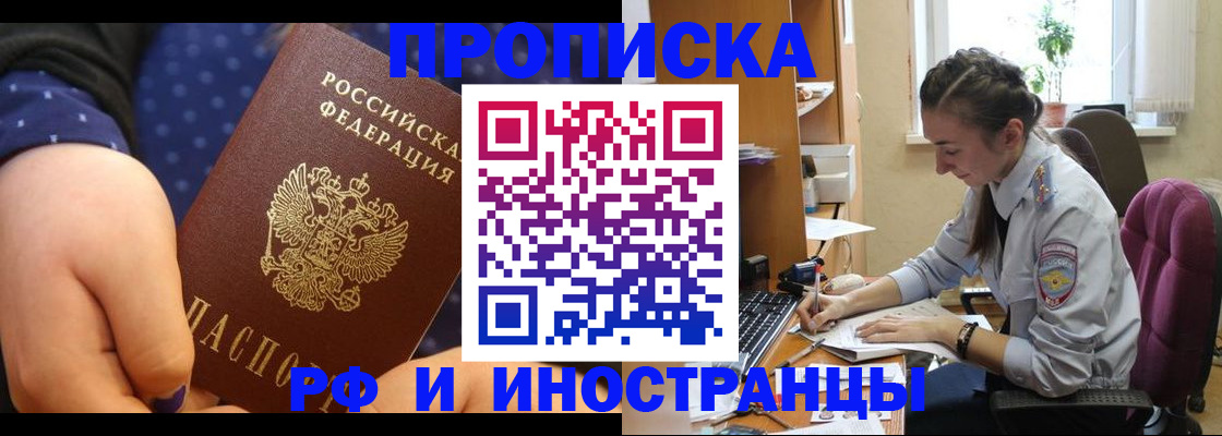прописка штамп в Валуйках