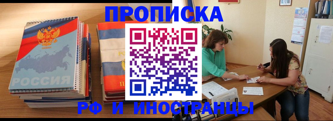 прописка законно в Валуйках